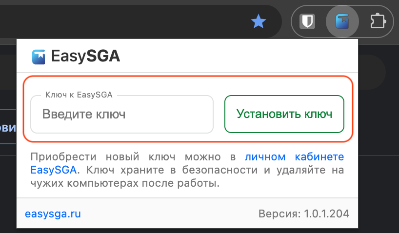 Ввод ключа EasySGA