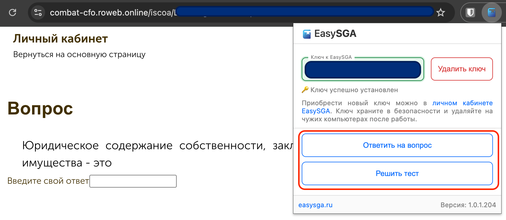 Ввод ключа EasySGA