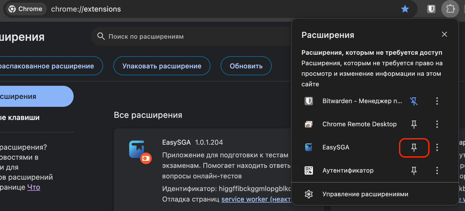 Закрепление через меню расширений